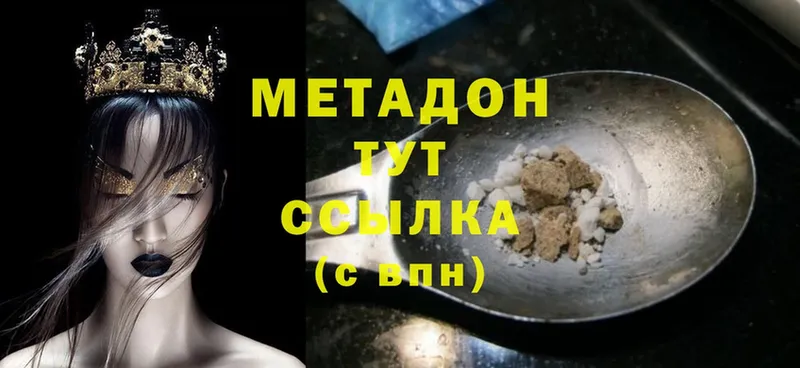 МЕТАДОН methadone  Бузулук 